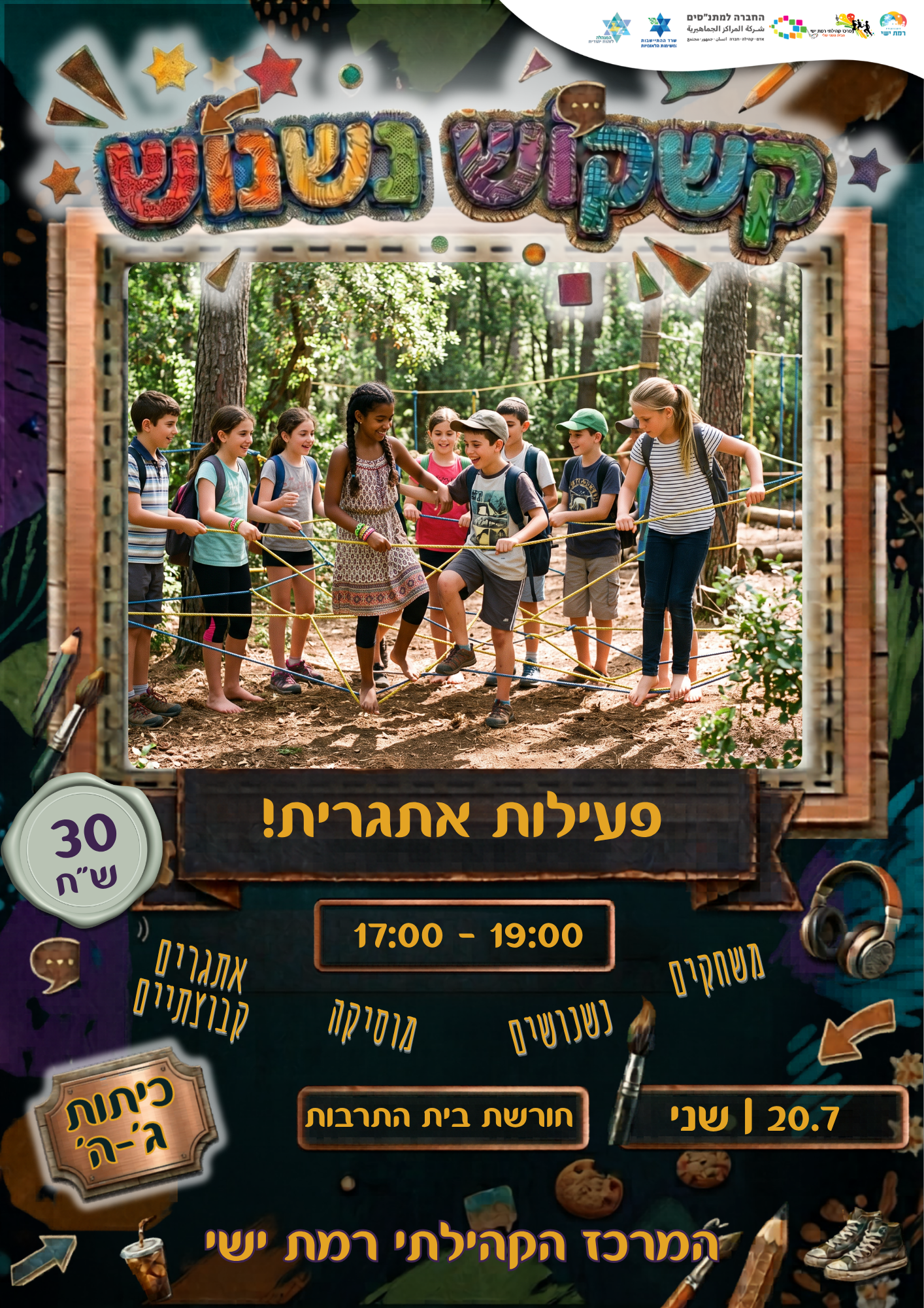 קשקוש נשנוש - פעילות אתגרית.png