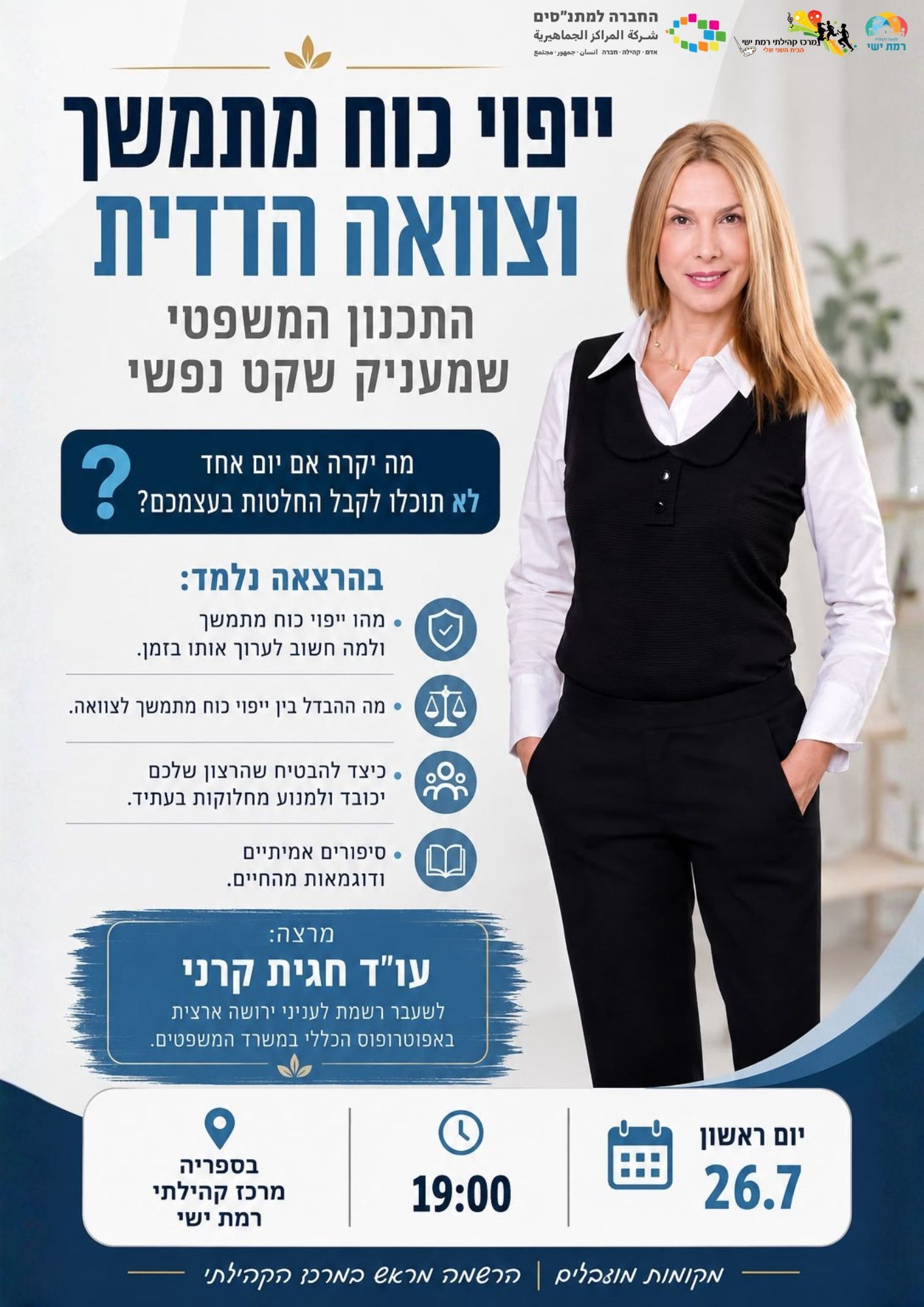 ייפוי כוח מתמשך וצוואה הדדית.jpg