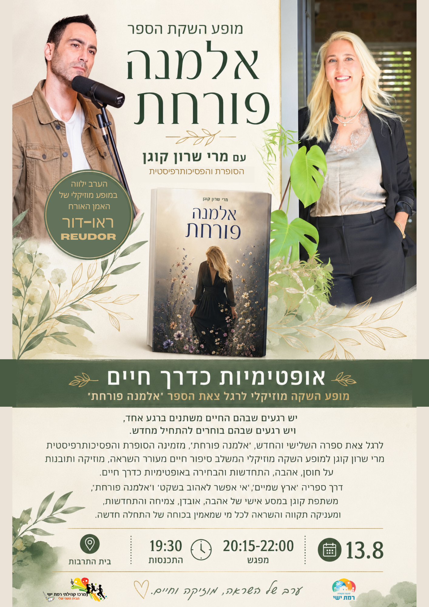 אלמנה פורחת 2.png