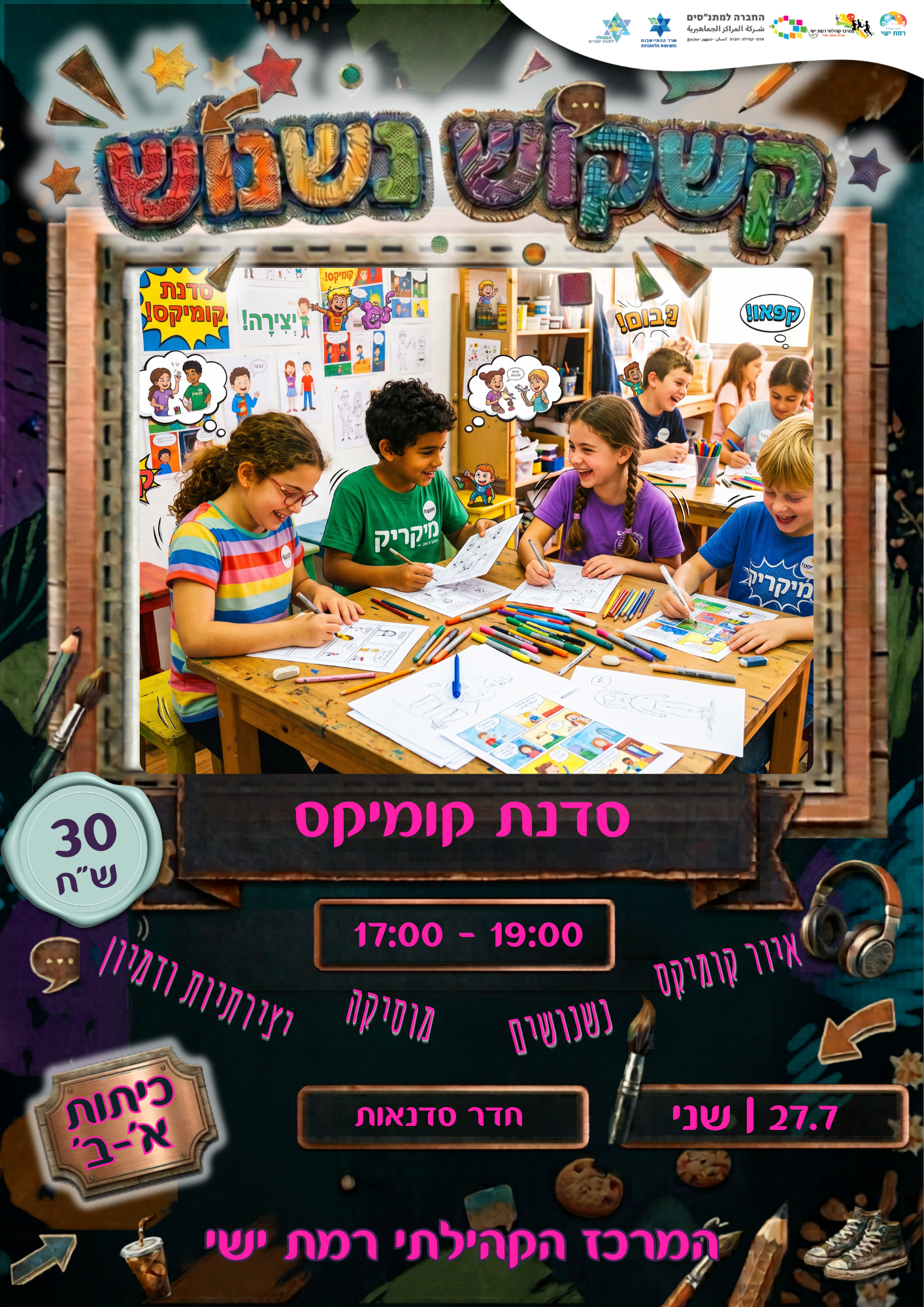 קשקוש נשנוש - סדנת קומיקס 27.7 א-ב.png