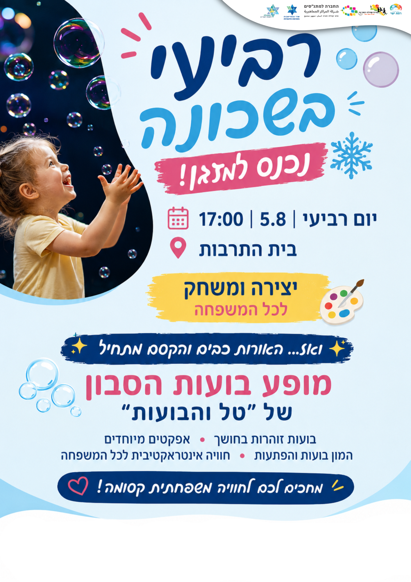 רביעי  בשכונה בועות סבון 5.8 - לוגואים.png