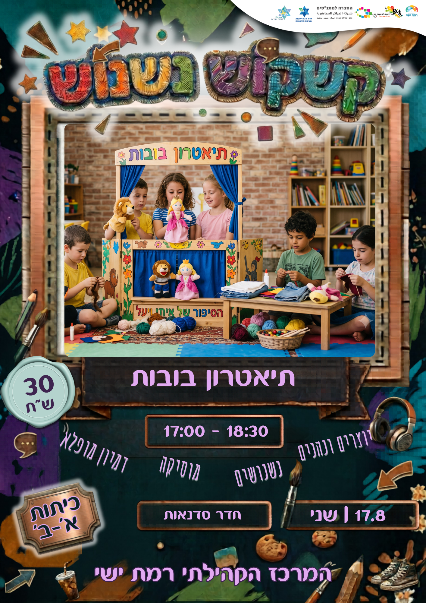קשקוש נשנוש 17.8 תיאטרון בובות.png