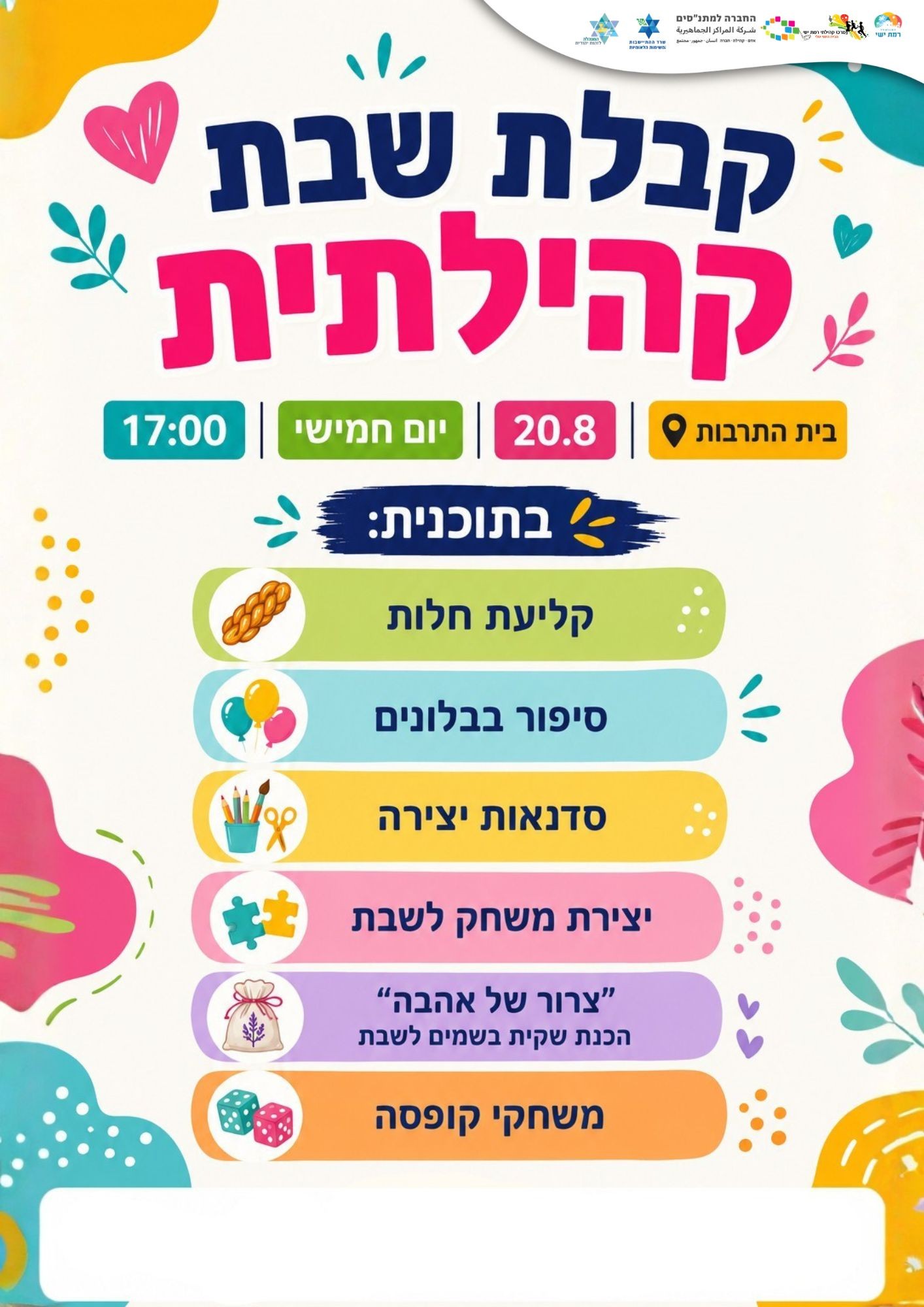 קבלת שבת קהילתית 20.8.jpg