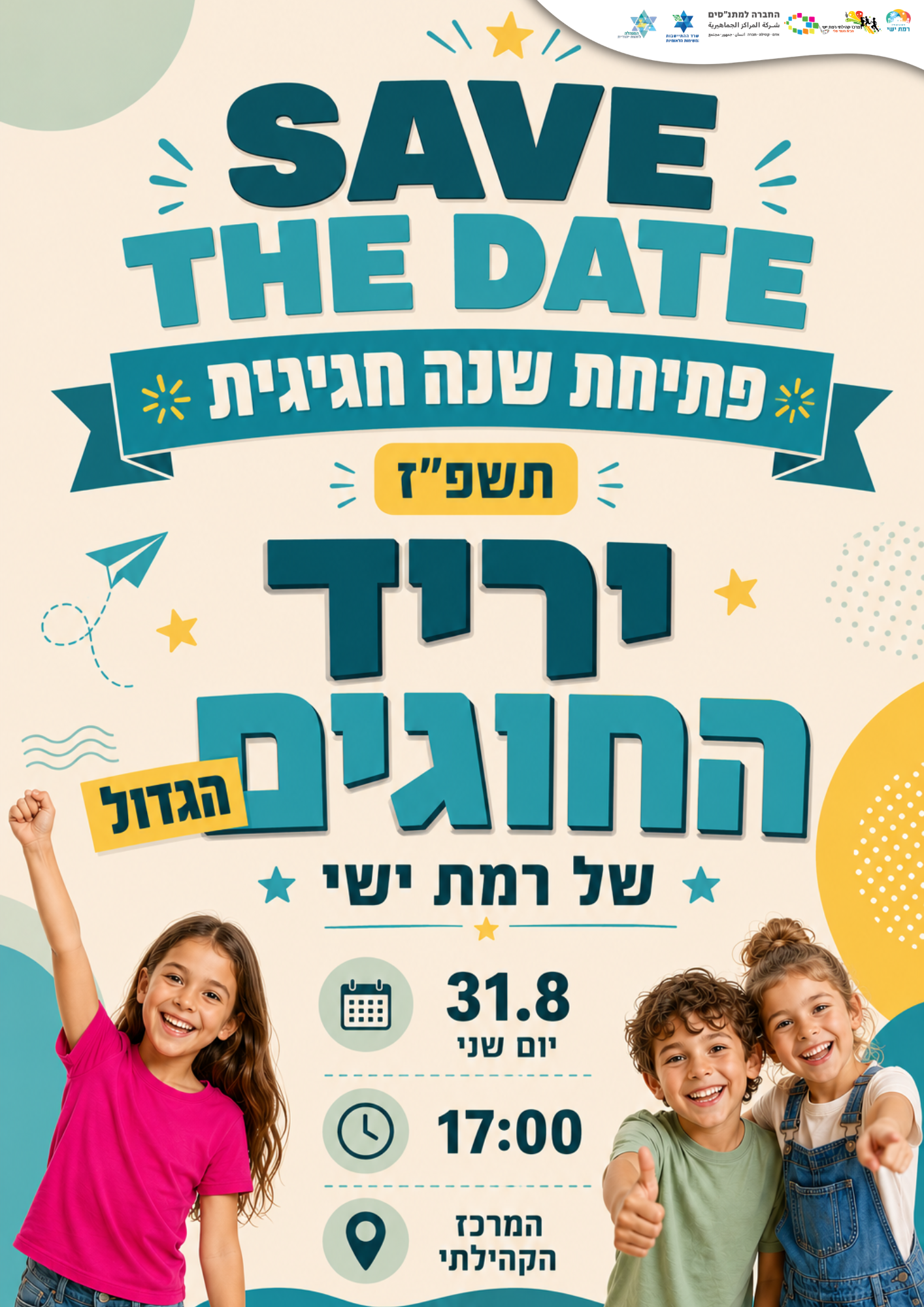 SAVE THE DATE פתיחת שנה חגיגית - יריד חוגים 31.8 לוגואים.png