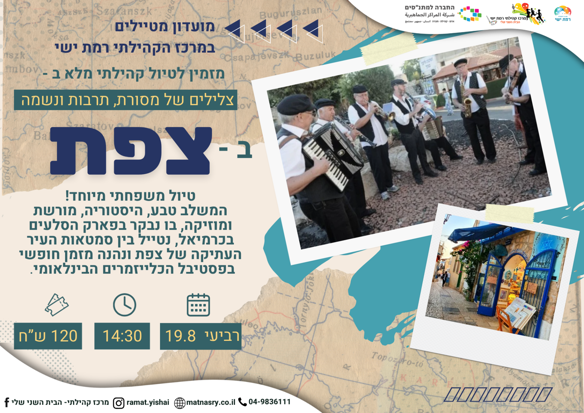 מועדון מטיילים - פסטיבל הכלייזמרים 19.8.png