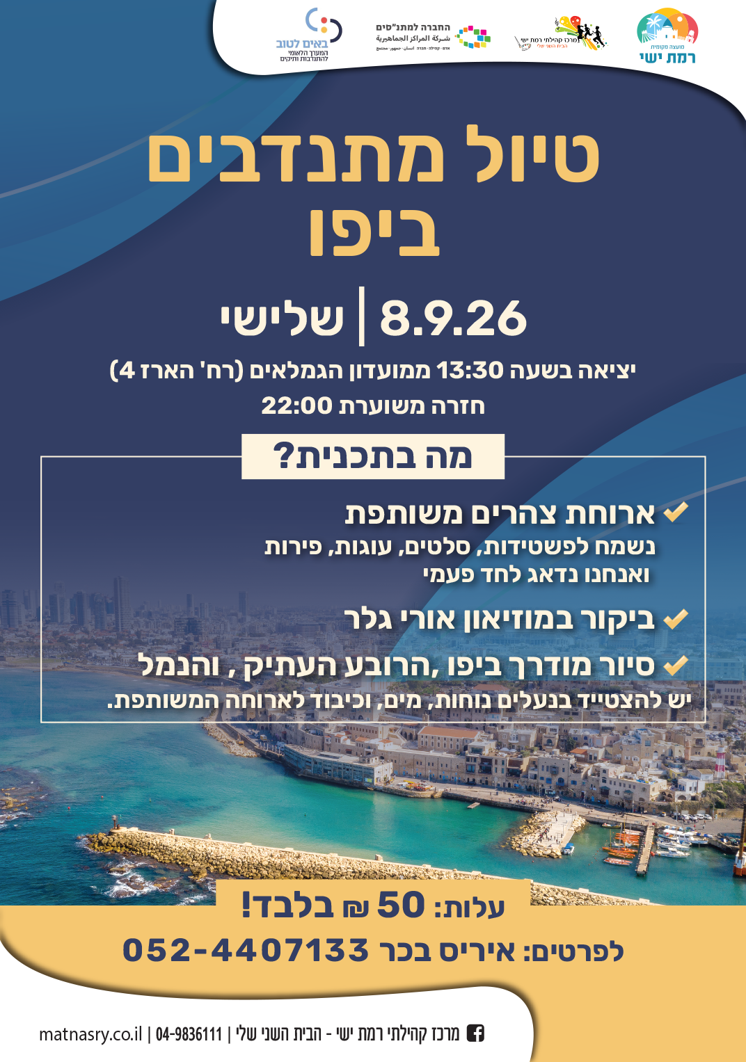 יפו.png