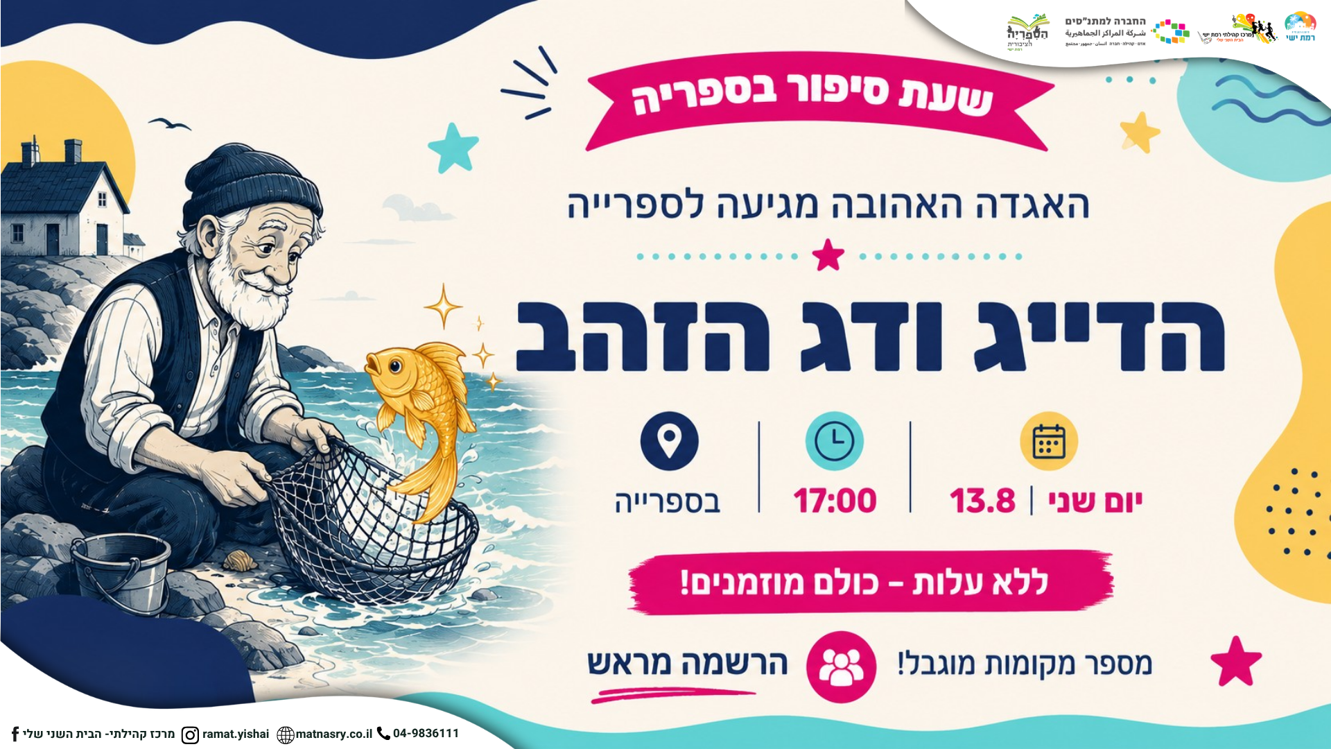 _  לאתר - הדייג ודג הזהב - 13.8 בספרייה.png