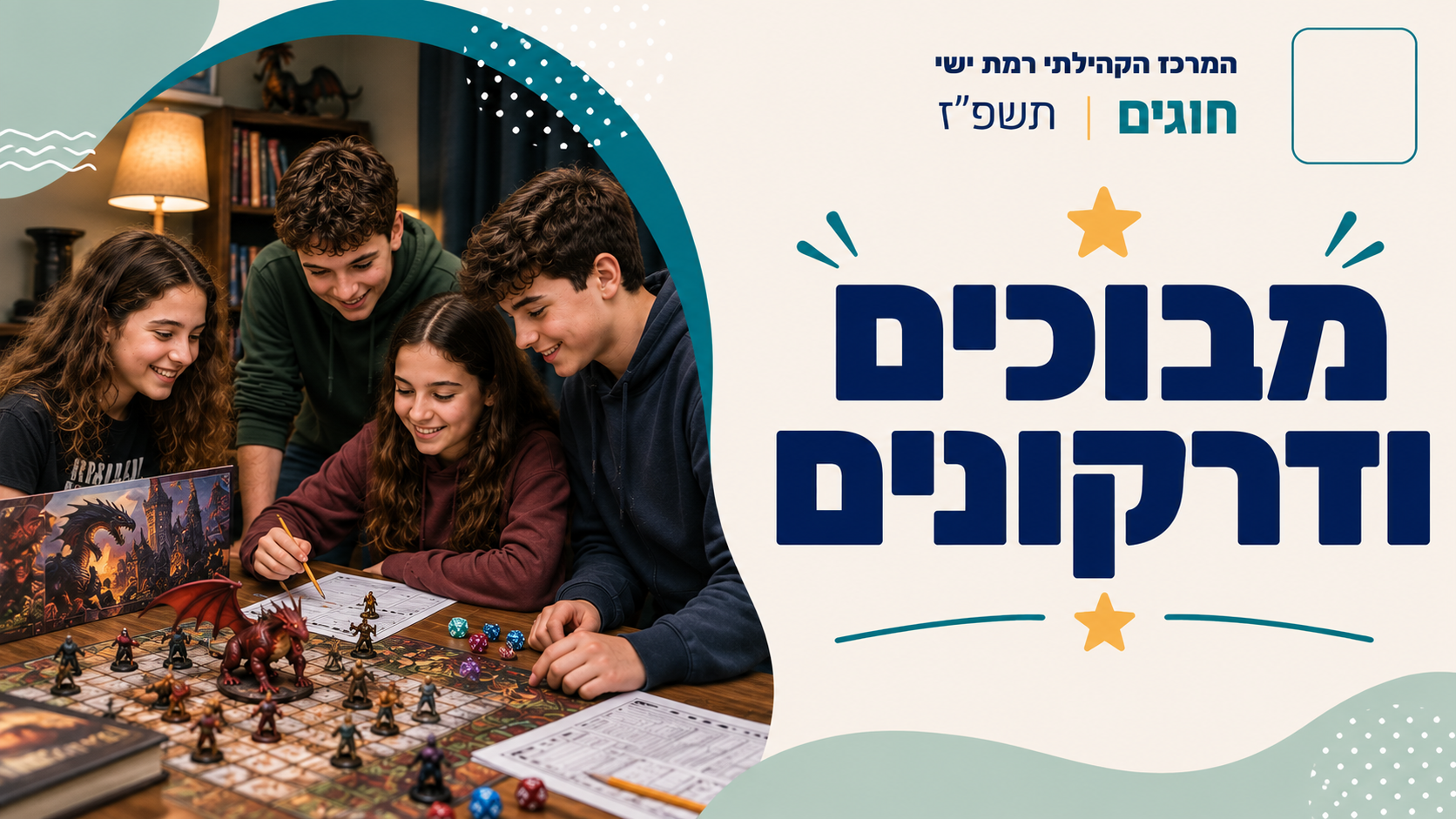 מרכז קהילתי רמת ישי. חוגים. תשפ