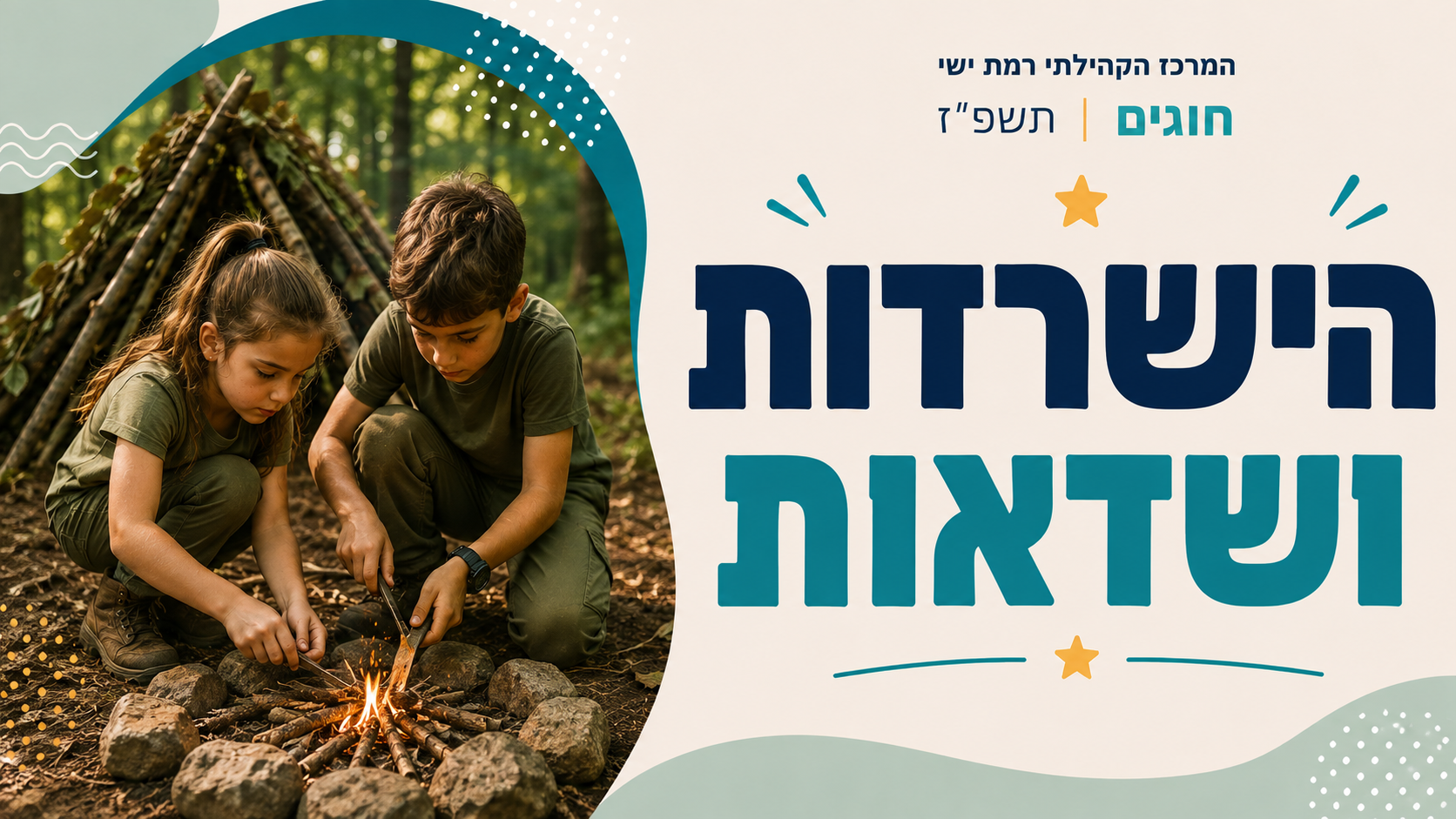 מרכז קהילתי רמת ישי. חוגים. תשפ