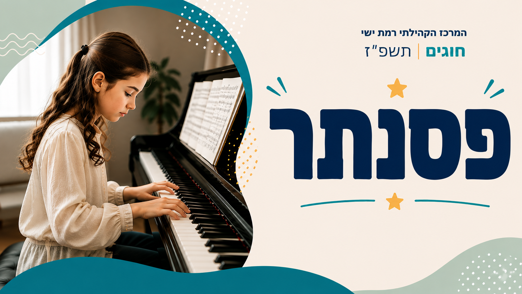 מרכז קהילתי רמת ישי. חוגים. תשפז
