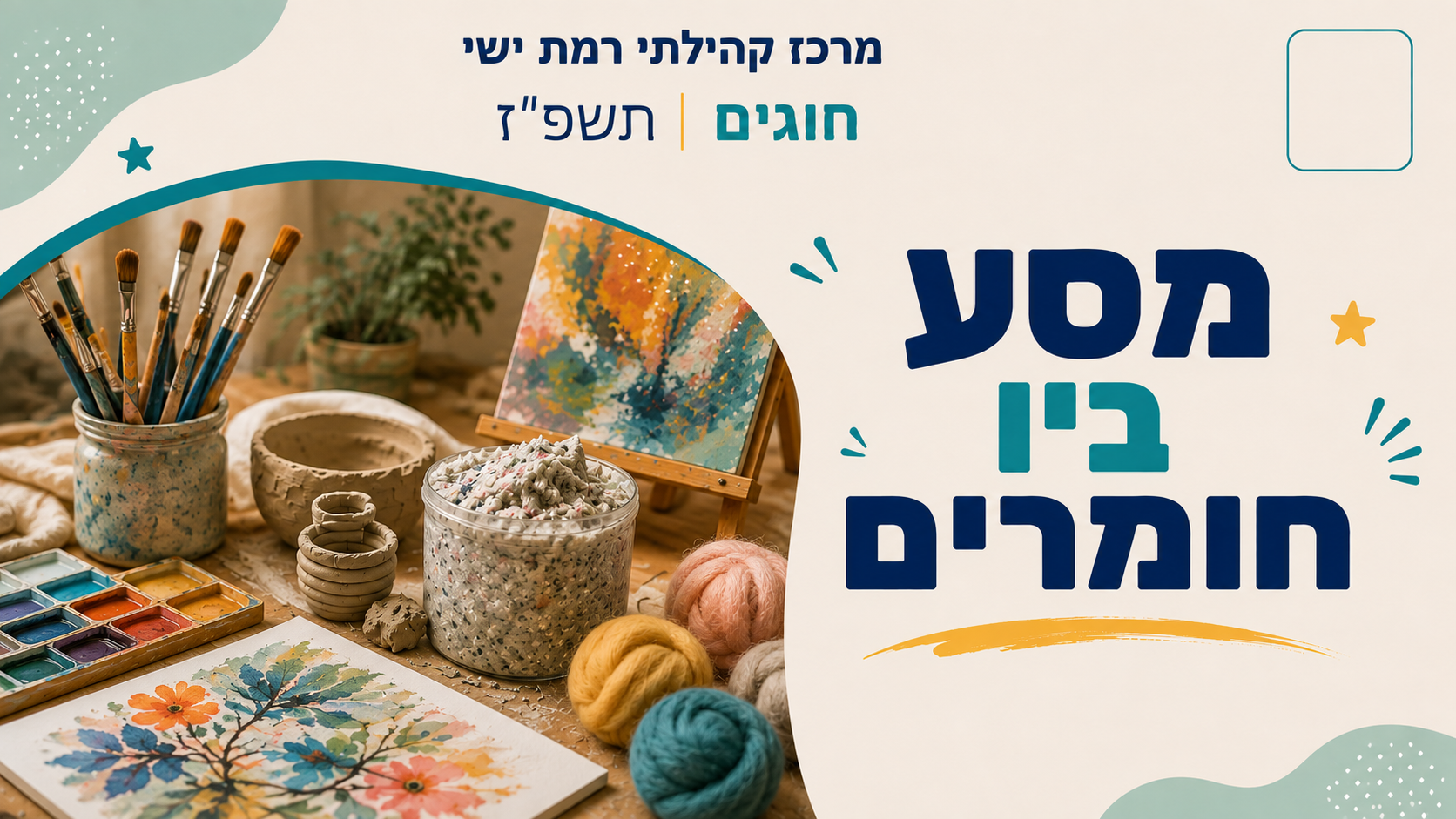 מרכז קהילתי רמת ישי. תשפ