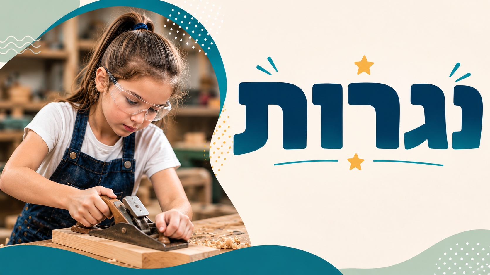 מרכז קהילתי רמת ישי. חוגים. תשפ