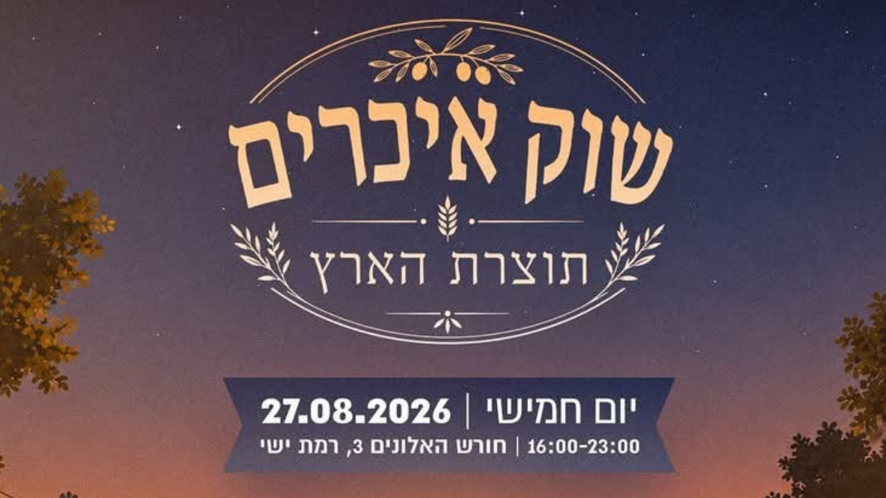 שוק איכרים לאתר.png