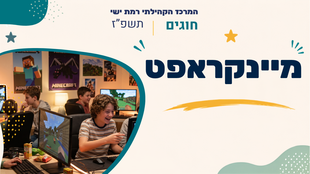 מרכז קהילתי רמת ישי. חוגים. תשפ
