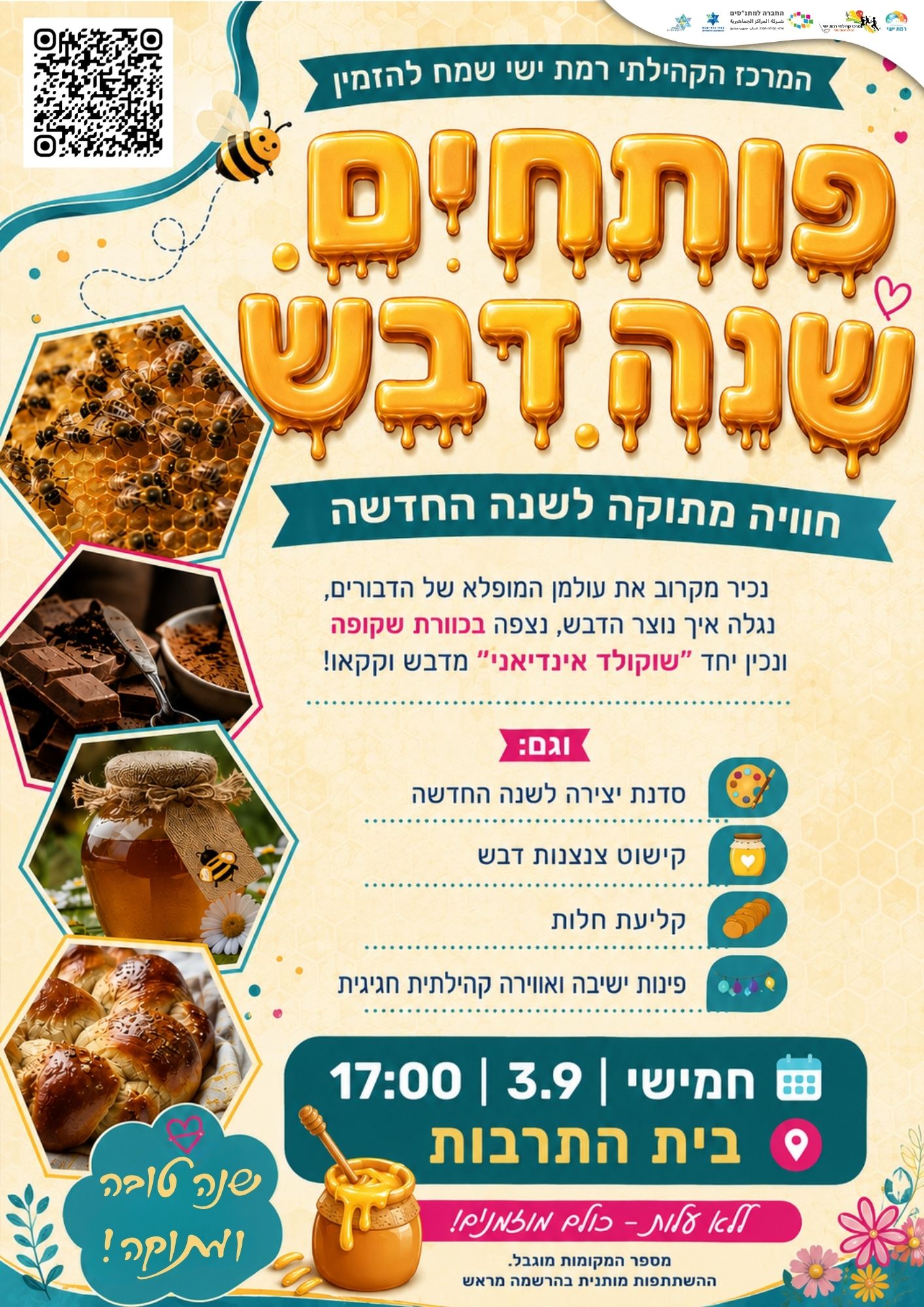 פותחים שנה דבש. חוויה מתוקה לשנה החדשה