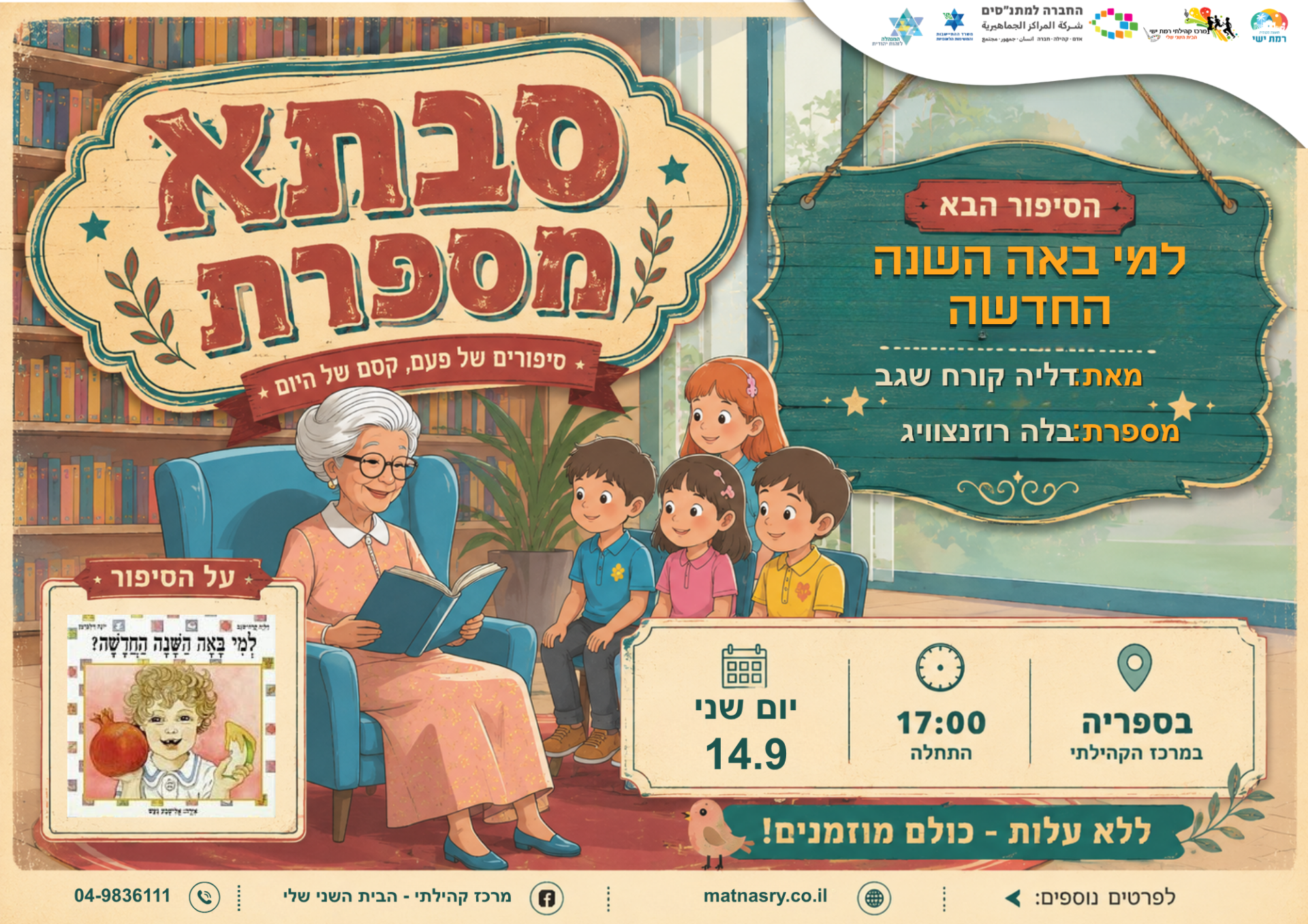 סבתא מספרת  למי באה השנה החדשה 14.9.png