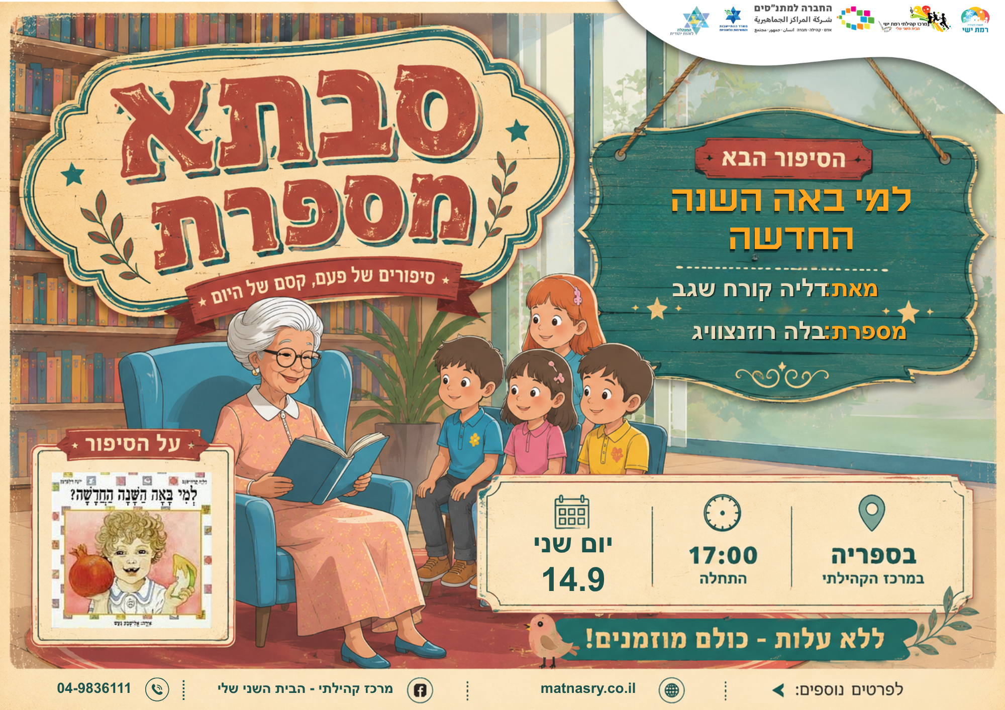 למי באה השנה החדשה. מאת דליה קורח שגב.מספרת בלה רוזנצוויג.14.9.יום שני.17:00 בספריה