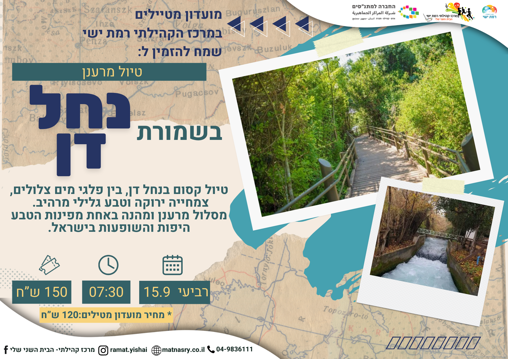 טיול לנחל דן