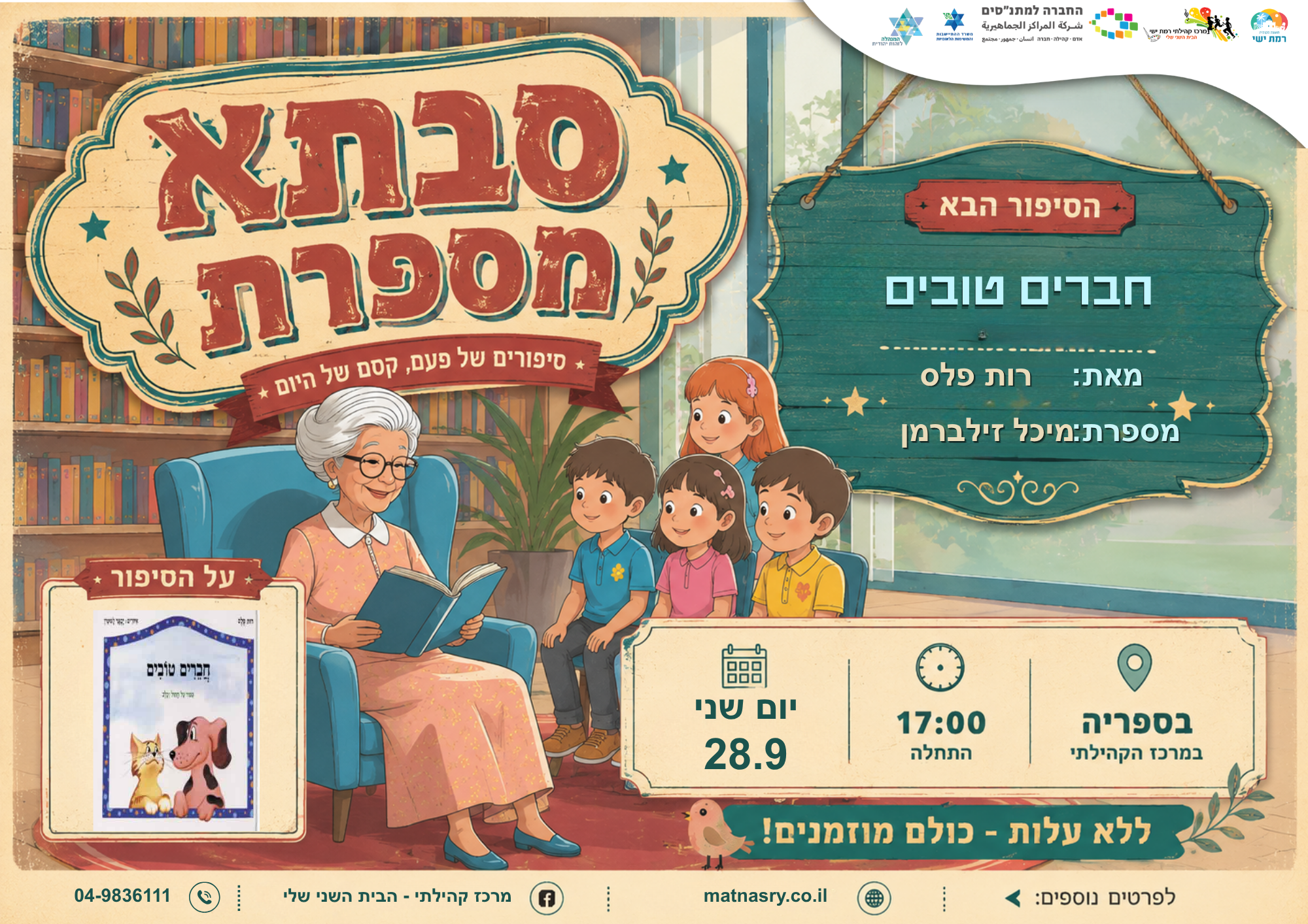 חבירם טובים מאת רות פלס.מספרת מיכל זילברמן. 28.9.יום שני.17:00 בספריה