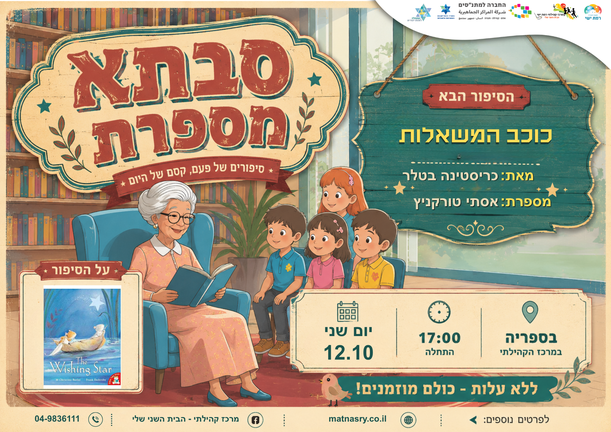 כוכב המשאלות מאת כריסטינה בטלר עם סבתא אסתי טורקניץ. 12.10.יום שני.17:00 בספריה