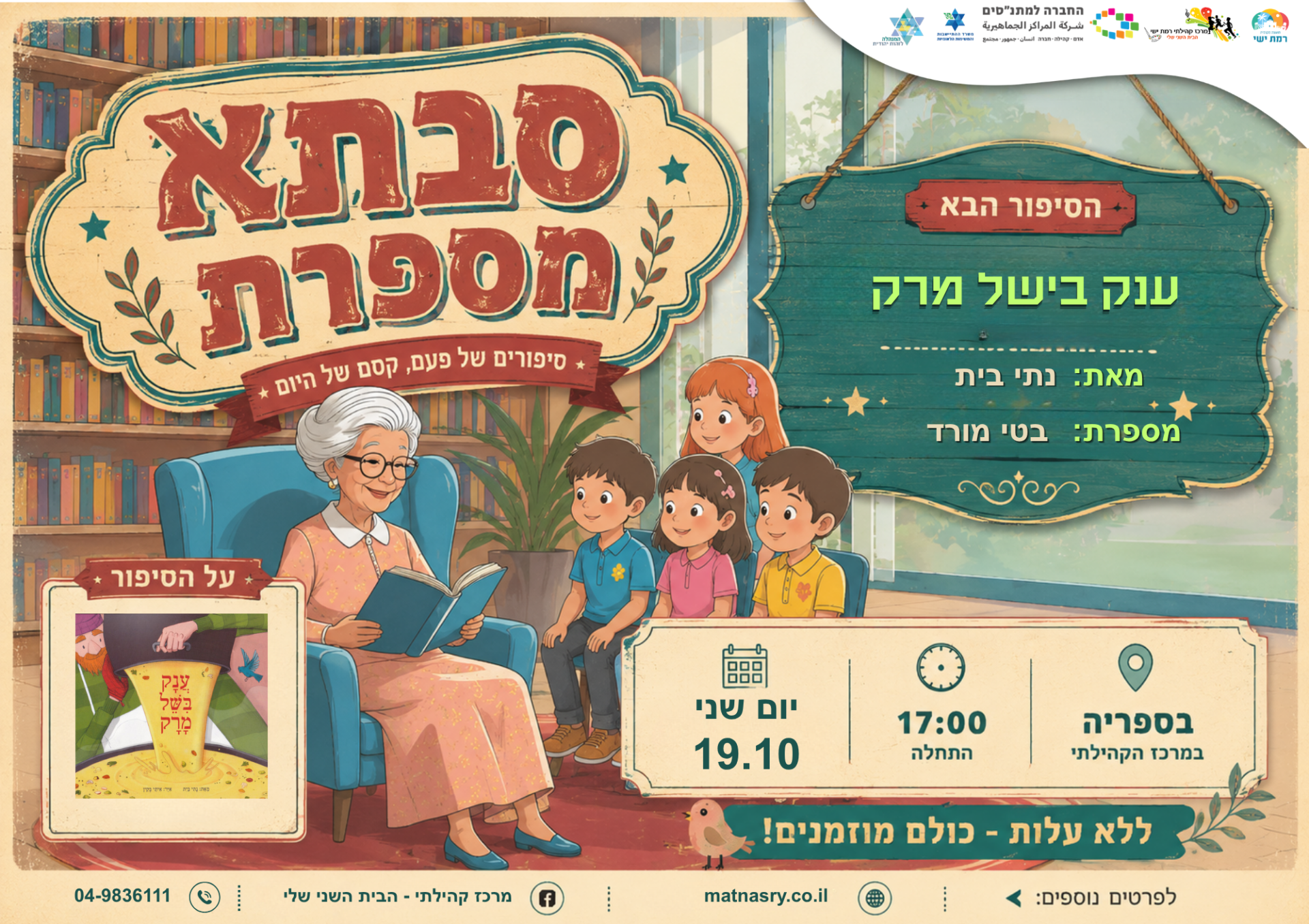 סבתא מספרת ענק בישל מרק 19.10.png