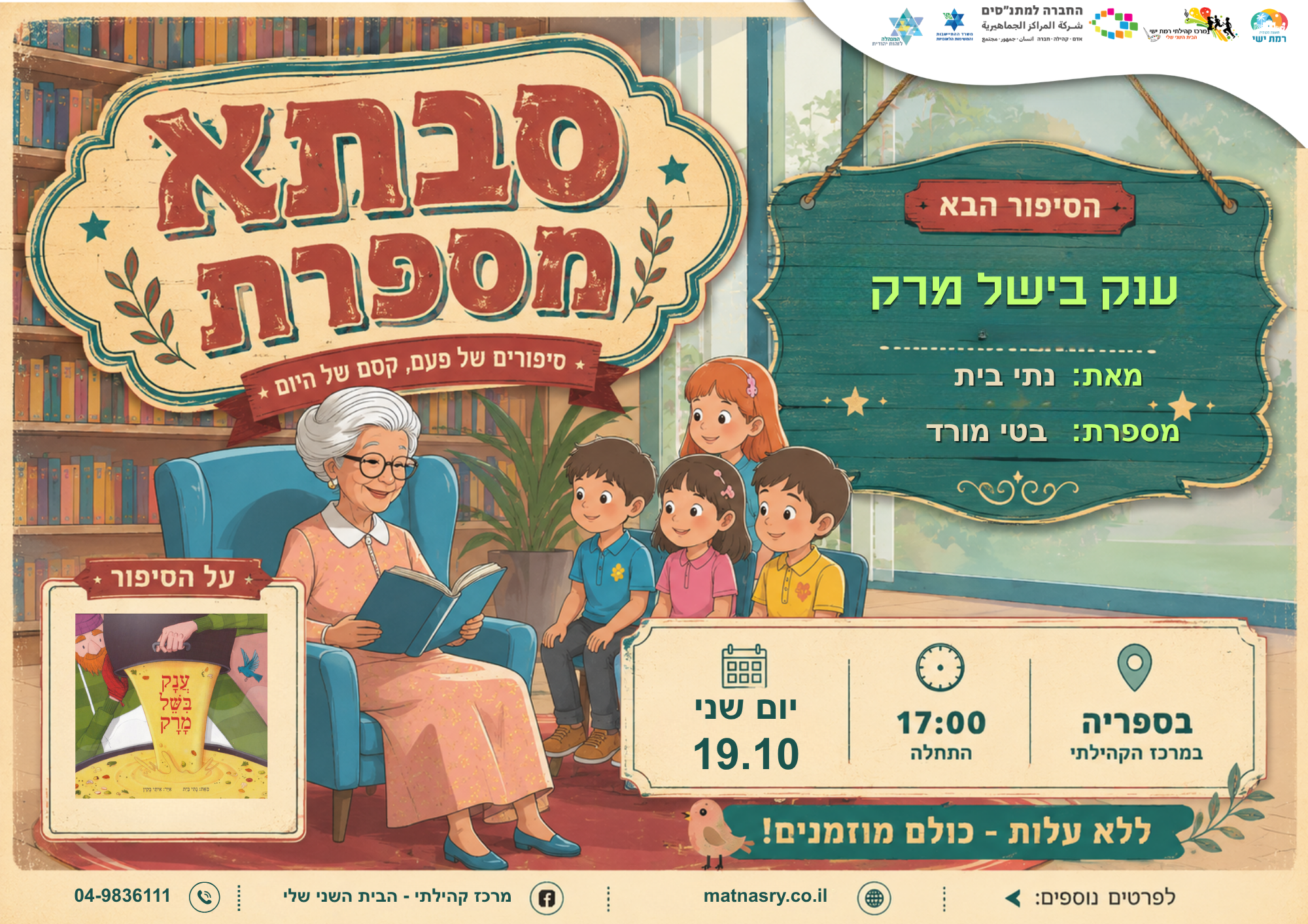 ענק בישל מרק מאת נתי בית עם סבתא בטי מורד. 19.10.יום שני.17:00 בספריה