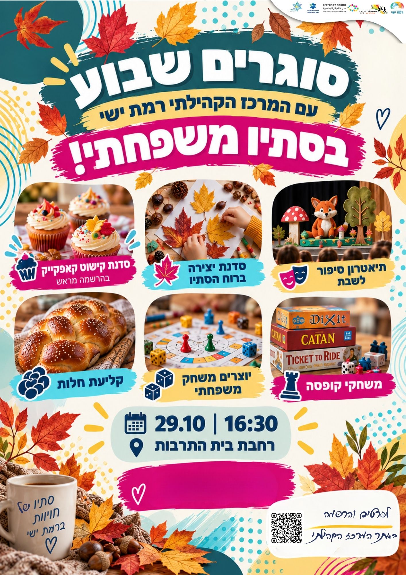 סוגרים שבוע. סתיו משפחתי עם המרכז הקהילתי רמת ישי
