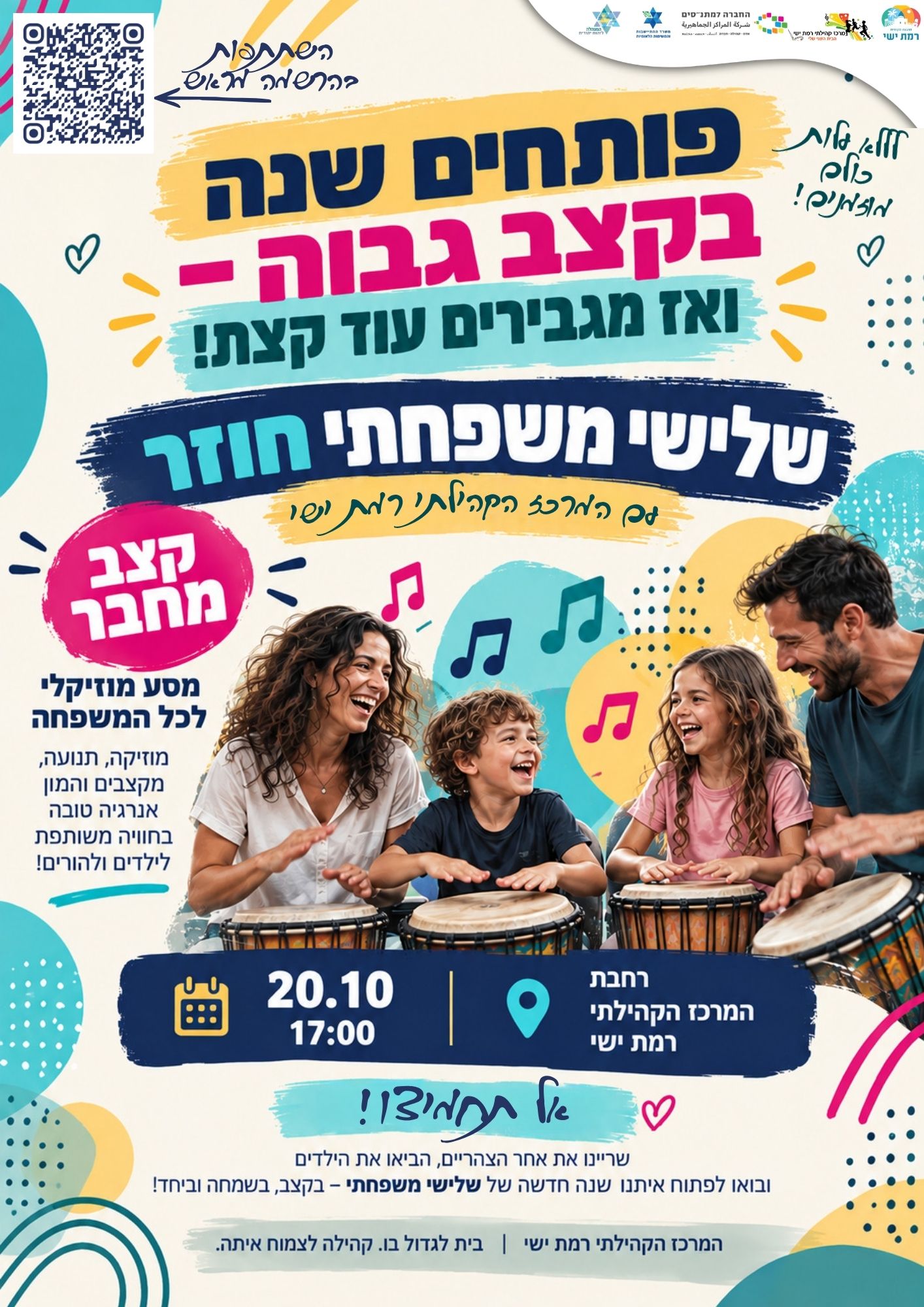 פותחים שנה בקצב גבוה. שלישי קהילתי. עם המרכז הקהילתי רמת ישי