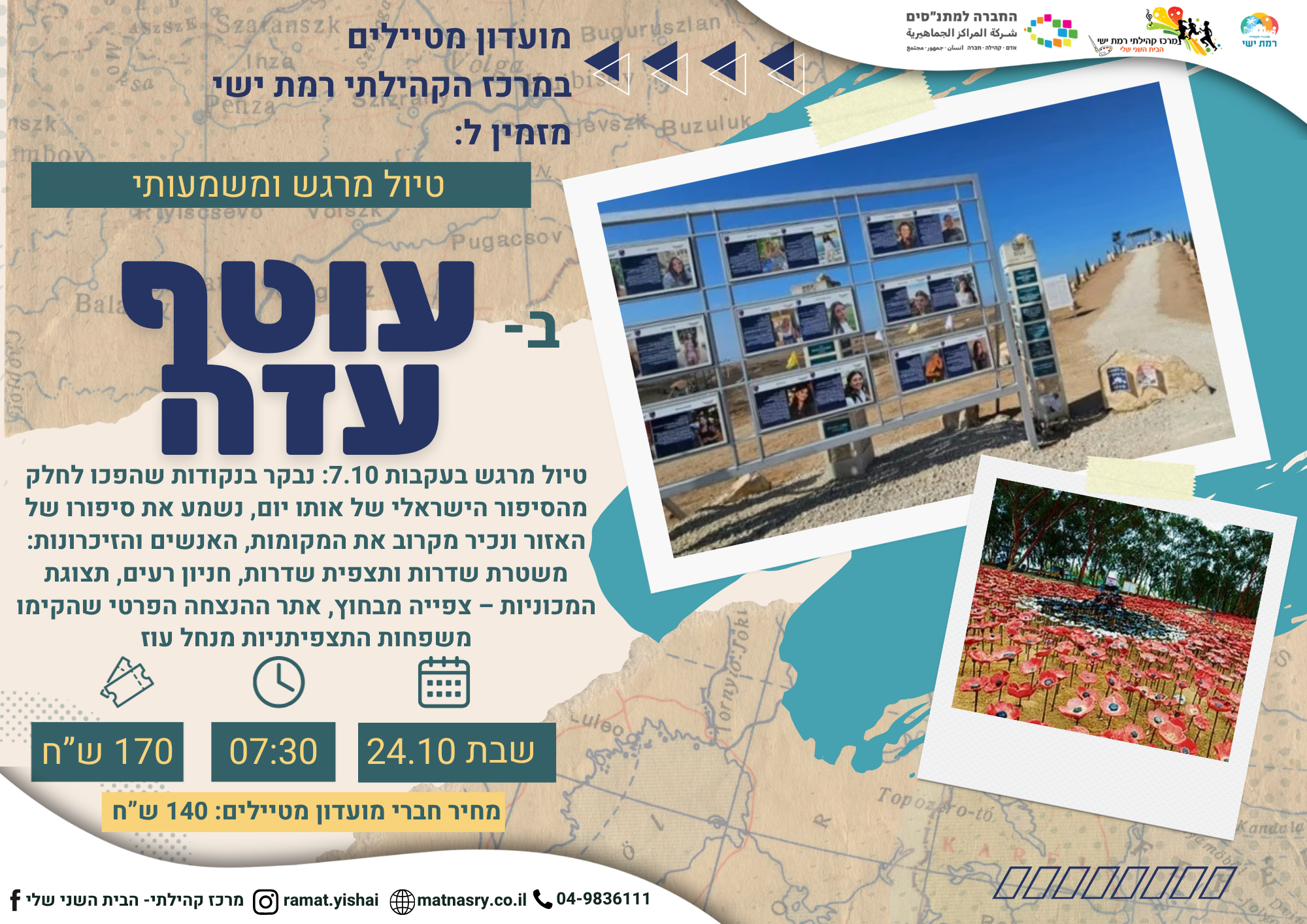 טיול לעוטף עזה