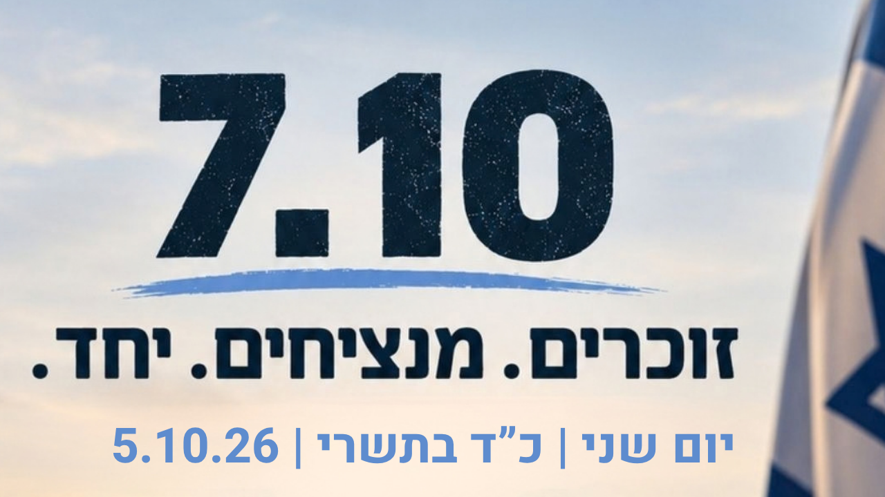 7.10 לאתר.png