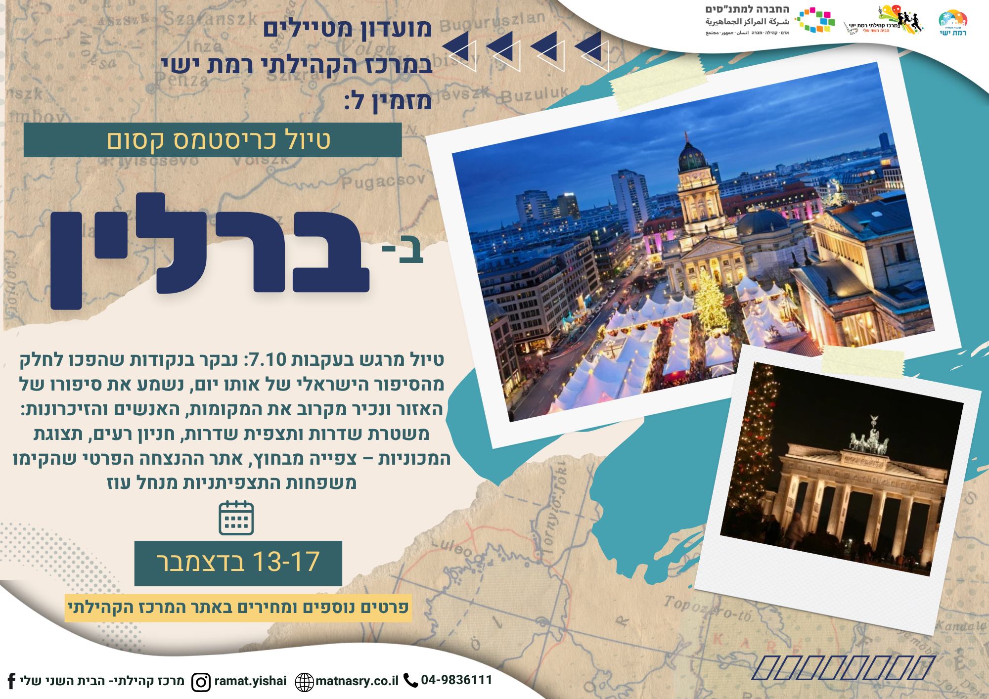 כריסטמס בברלין 13-17 בדצמבר