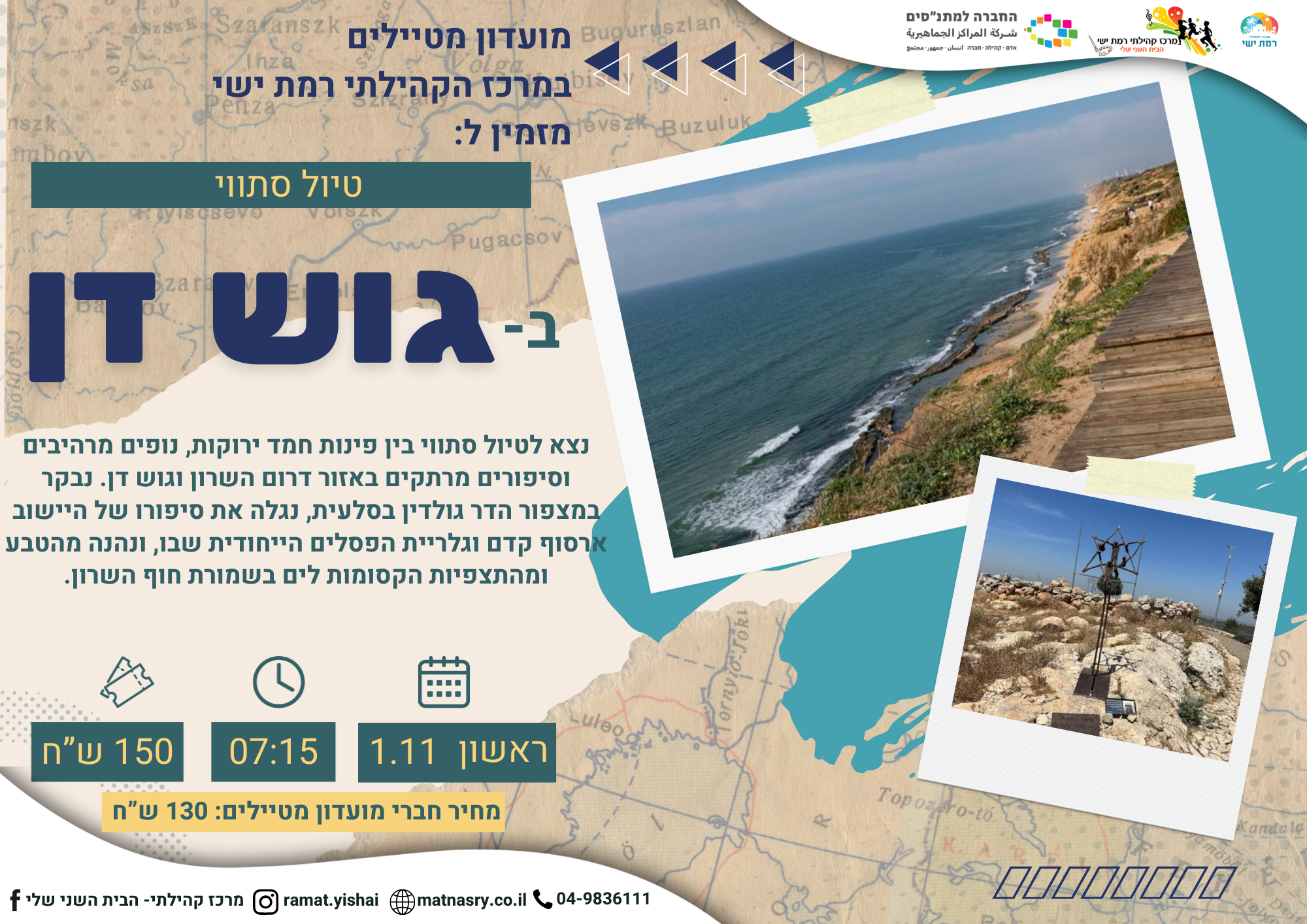 טיול לגוש דן
