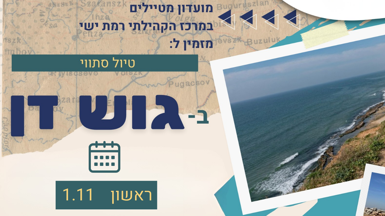 גוש דן 1.11 - לאתר.png