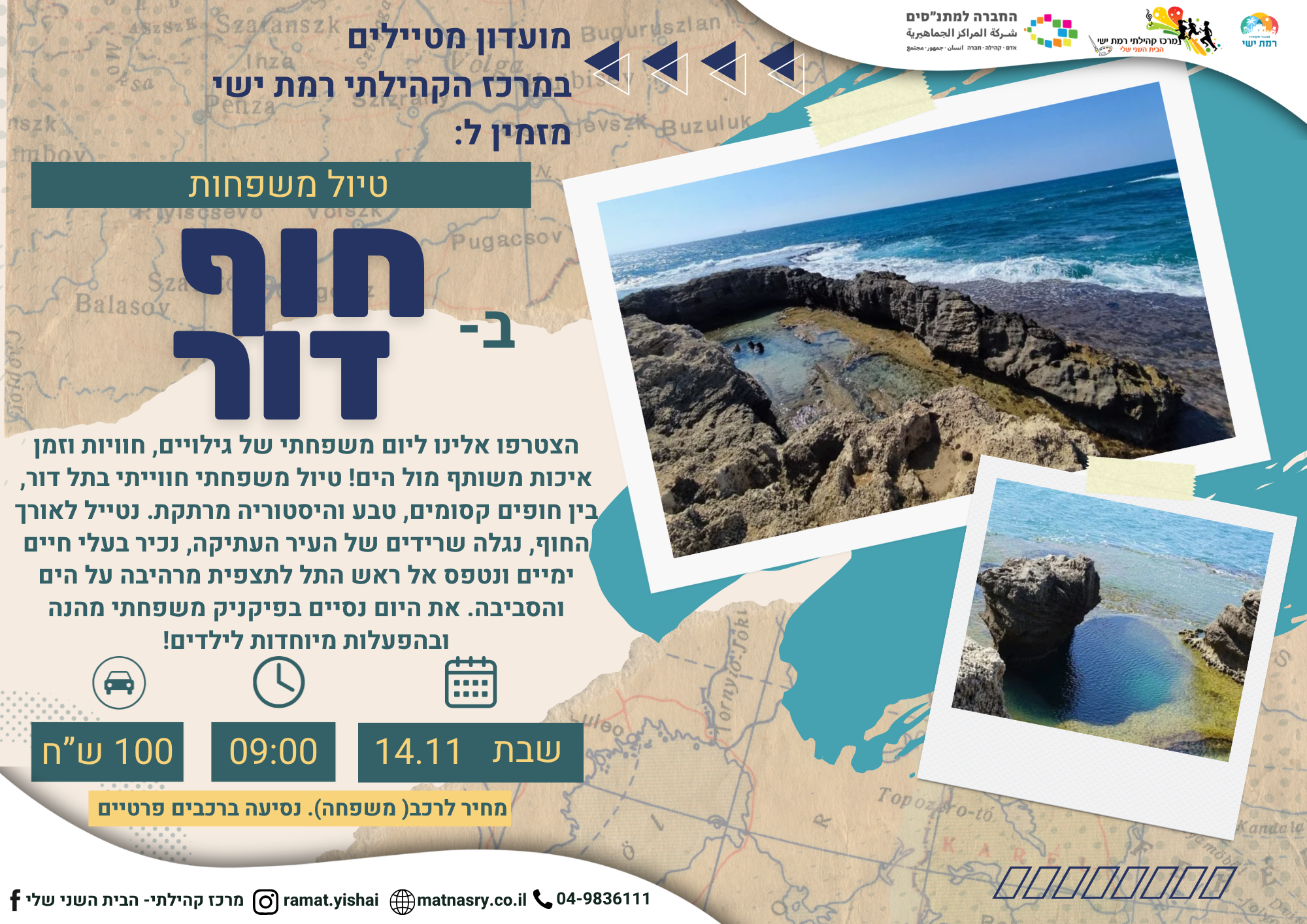 טיול משפחות בחוף דור