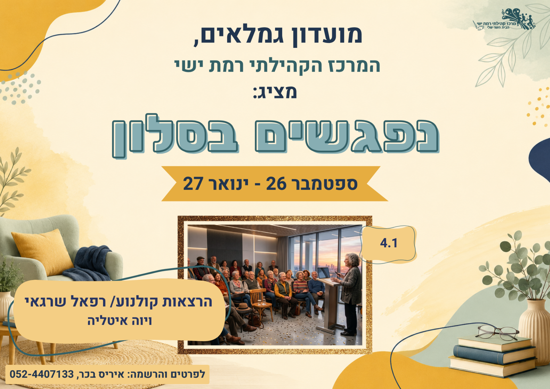 ויוה איטליה. נפגשים בסלון -הרצאות קולנוע.רפאל שרגאי.png