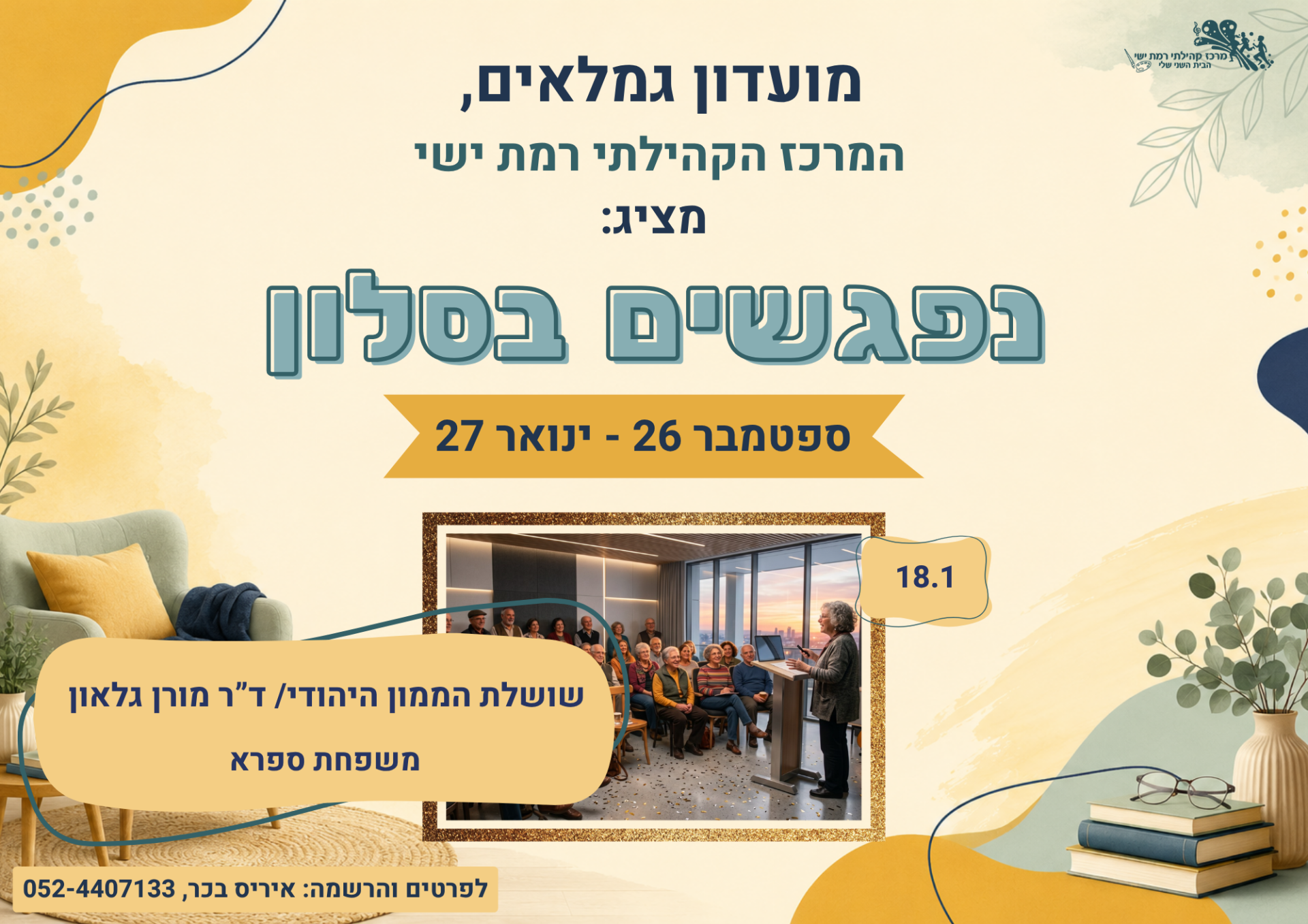 נפגשים בסלון -שושלות הממון היהודי. משפחת ספרא.png