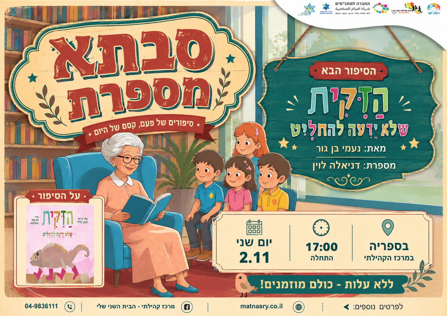 סבתא מספרת הזיקית שלא ידעה להחליט.png