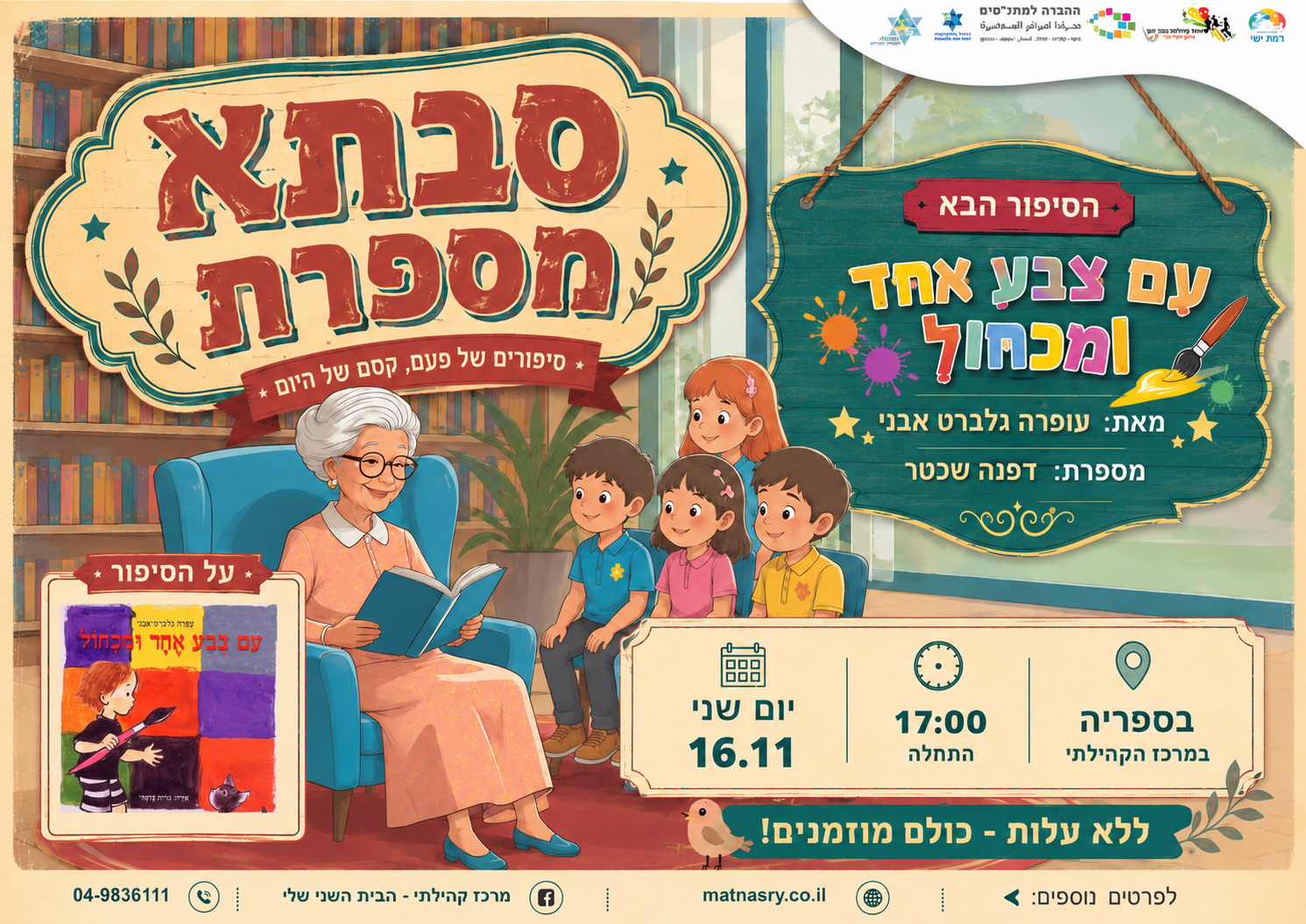 סבתא מספרת - עם צבע אחד ומכחול