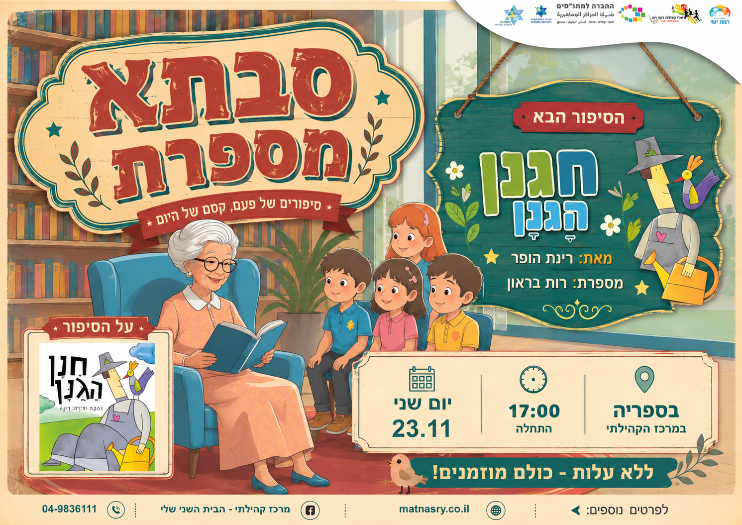 סבתא מספרת_ חנן הגנן.png