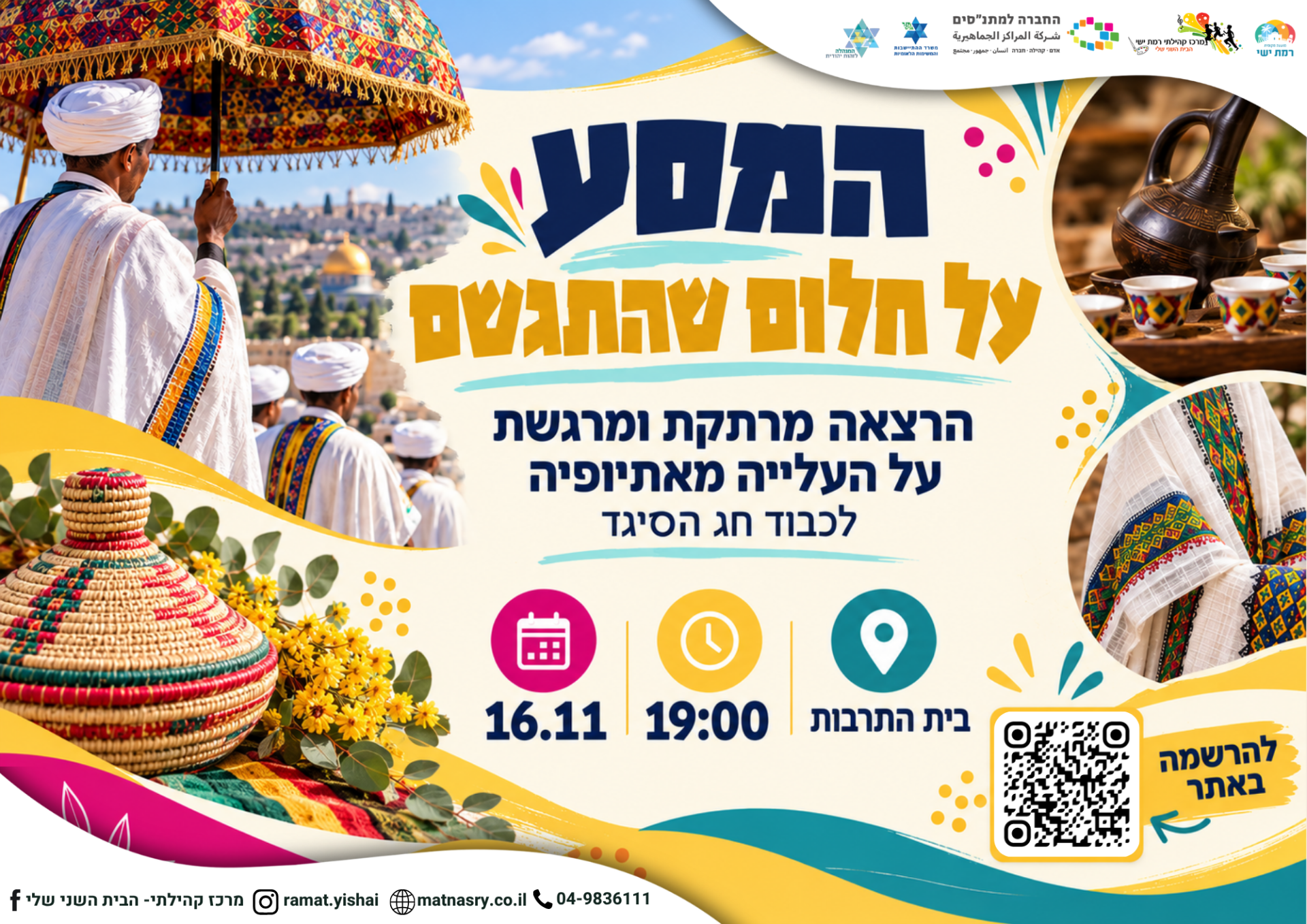 המסע. על חלום שהתגשם. חג הסיגד 16.11 לוגואים + QR.png