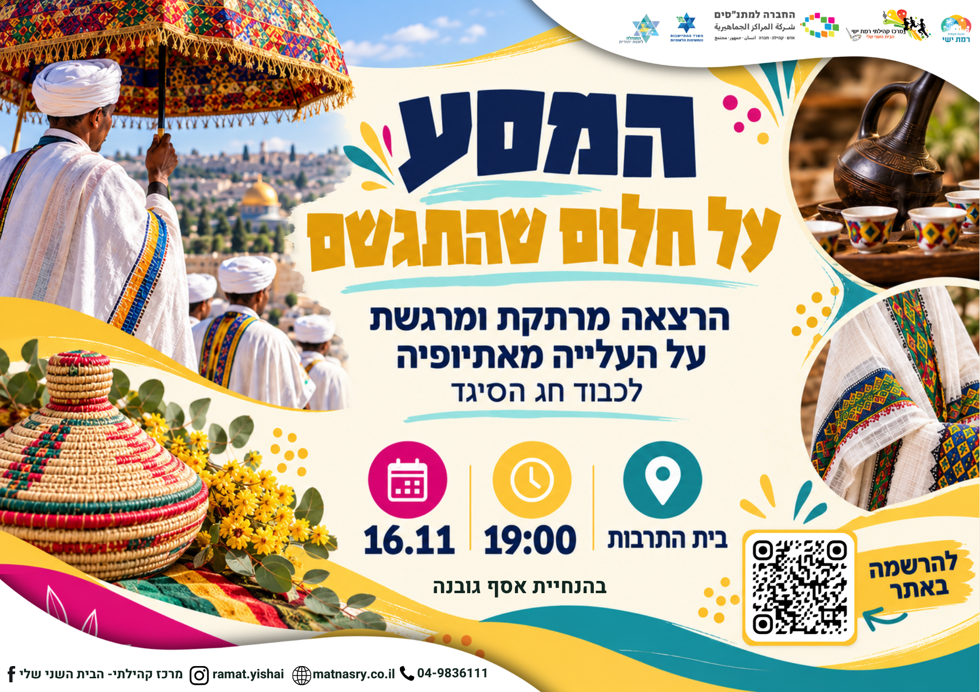 המסע. הרצאה על חג הסיגד