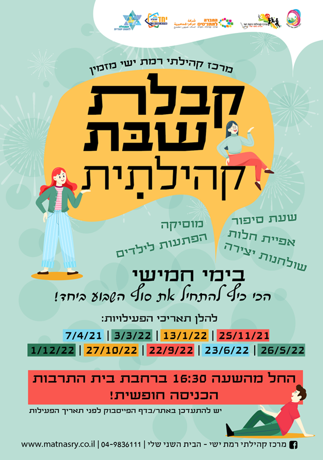 קבלת שבת קהילתית