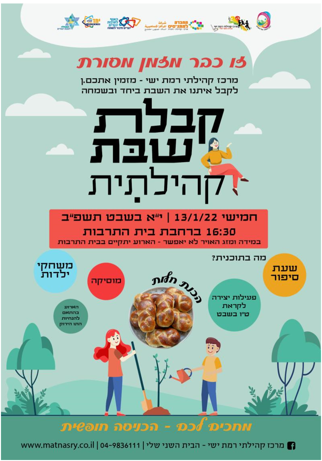 קבלת שבת קהילתית